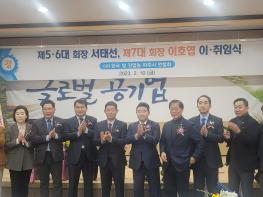 한국쌀전업농 파주시연합회 회장단 이취임식 개최 기사 이미지