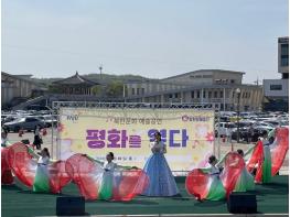  파주시, 북한문화예술 공연으로 임진각에서 더 큰‘평화를 열다’ 기사 이미지