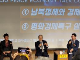 ‘남북한이 지향하는 경제공동체’, 「평화경제특구」 파주가 최적지다! 기사 이미지