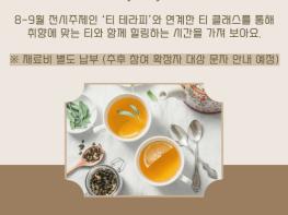 파주시 교하도서관,‘나만의 힐링 다(茶)락방’운영 기사 이미지