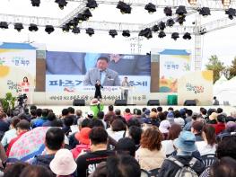 제19회 파주개성인삼축제’ 마무리…판매실적 11억 8천만 원 기록 기사 이미지