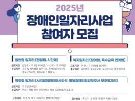 파주시, 11월 21일까지 ‘2025년 장애인일자리사업’ 참여자 모집 기사 이미지