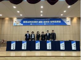 ‘파주시복지재단 설립 공론화 정책토론회’ 성황리 개최 기사 이미지