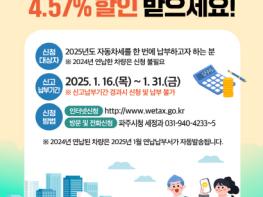 2025년 1월 자동차세 한 번에 선납하고 할인 받으세요 기사 이미지