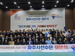 파주시체육회 제71회 경기도체육대회 출전 결단식 성황리에 마쳐 기사 이미지