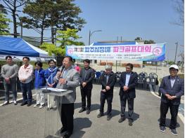 제3회 파주시장배 파크골프대회 성료기사 이미지