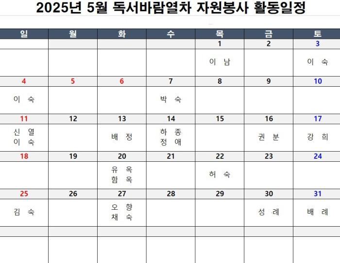 독서바람열차 봉사단의 5월 봉사일정 사진 봉사단 제공