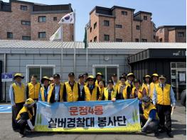 파주시 운정4동 실버경찰대, 환경 정화 활동 펼쳐 기사 이미지