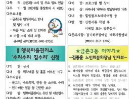파주시 금촌3동, 마을 소식지‘금삼잇슈’창간기사 이미지