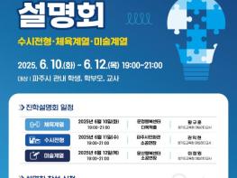 파주시, 2026학년도 대학 수시전략 설명회 개최 기사 이미지