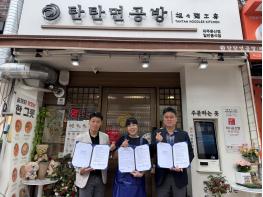 파주시 문산읍, 탄탄면공방 파주문산점과 식사 나눔 협약 체결 기사 이미지