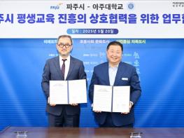 파주시 운정6동, 아주대학교와 평생학습 활성화를 위한 업무협약 체결 기사 이미지