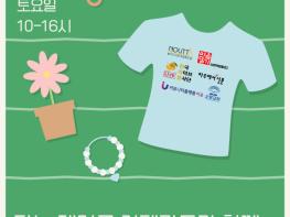 파주여자단기청소년쉼터, 지역사회 연계 벼룩시장 ‘파파마켓’ 개최 기사 이미지