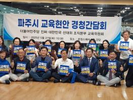 파주시 교육현안 경청간담회 개최-“교육의 미래, 현장에서 함께 그립니다” 기사 이미지