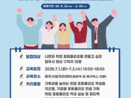 파주시, 청년 대상 ‘취업 포트폴리오 제작 과정’ 교육생 모집 기사 이미지