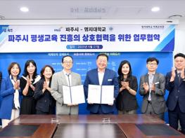 파주시-명지대학교 미래교육원 업무협약 체결 기사 이미지