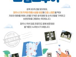 광복 80주년 기념, 파주시 현충시설 도장찍기 여행 떠나요 기사 이미지