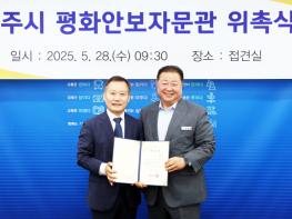 파주시, 평화안보자문관 재위촉 기사 이미지
