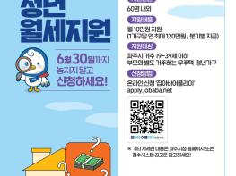 파주시, 관내 청년에 월세 연 최대 120만 원 지원 기사 이미지