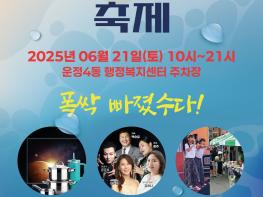“폭삭 빠졌수다! 이웃과 함께 만드는 행복한 어울림” 기사 이미지