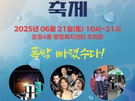 파주시 운정 4동, 주민자치회총회·행복어울림축제 개최 기사 이미지