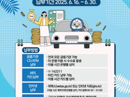 파주시, 상반기 자동차세 156억 원 부과…6월까지 납부 기사 이미지