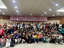 파주시자원봉사센터, 2025년 우수자원봉사단체 공동연수 기사 이미지