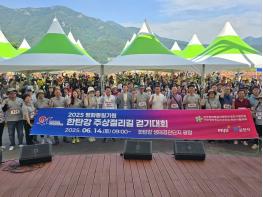 2025 평화통일기원 한탄강 걷기대회, 포천서 성료 기사 이미지