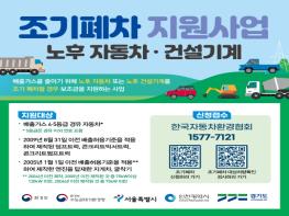 파주시, 노후경유차 조기폐차 추가 신청…770대 규모 기사 이미지