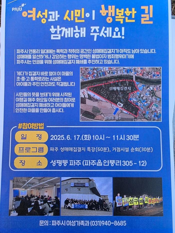 파주시 여성과 시민이 함께하는 행복한 길 교육 포스터