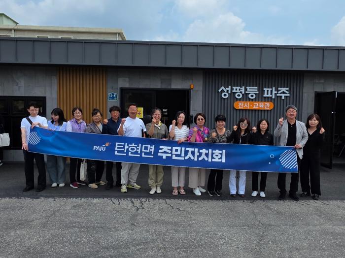 성평등 파주 교육관 앞에서 기념촬영하는 탄현면 주민자치회 회원들