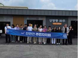 탄현면 주민자치회, ‘용주골’ 성매매집결지 현장 교육 참여… “아이들의 안전한 마을 우리가 만든다” 기사 이미지