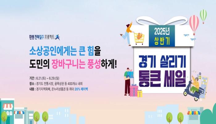  사진 소상공인에게는 힘을 도민에게는 혜택을