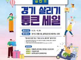 파주시, 21일부터 전통시장·골목상권에서 ‘통큰 세일’진행 기사 이미지