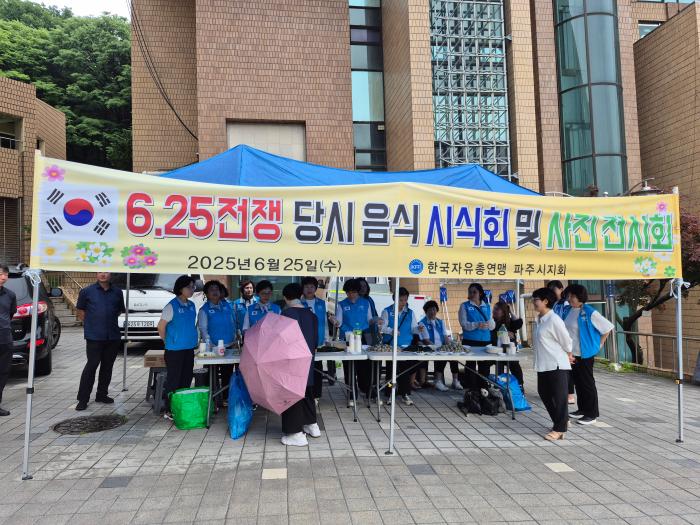 부대행사로 자유총연맹 파주시지회에서 전쟁 주먹밥 만들기 체험과 시식회를 준비했다