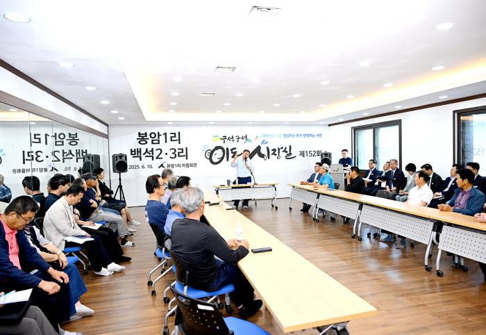 김경일 파주시장이 봉암1리 마을회관에서 주민들과 민원 현장 소통을 하고 있다파주시 제공