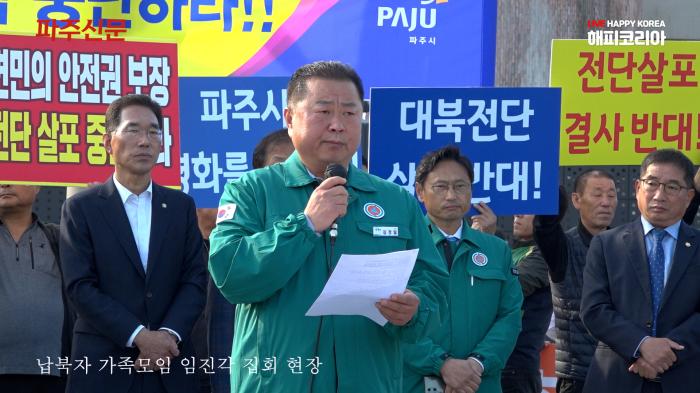  임진각에서 열린 납북자가족모임 항의집회 현장 김경일 시장이 입장문을 발표하고 있다