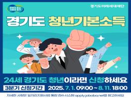 파주시, 7월부터‘청년기본소득’3분기 신청받아 기사 이미지