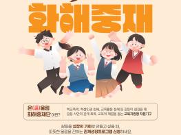 파주교육지원청, 학교로 찾아가는 화해중재 학부모 연수 실시 기사 이미지
