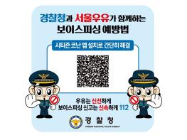 파주署, 서울우유와 보이스피싱 등 범죄예방을 위한 정책홍보 협업 기사 이미지