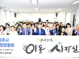파주시, 장애인단체와 소통하는‘이동시장실’운영 기사 이미지