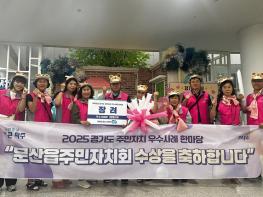 파주시 문산읍 주민자치회, 경기도 주민자치 우수사례 한마당 장려상 수상 기사 이미지