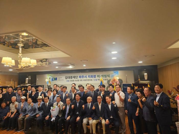 김대중재단 파주시지회 제2대 회장 이취임식 참석자들이 기념촬영을 하며 화합과 연대의 의지를 다지고 있다 이날 행사에는 문희상 부이사장 김경일 파주시장 윤후덕박정 국회의원 등 정관계 인사들이 대거 참석했다 페이스북 배윤경님