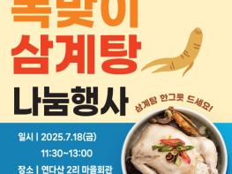 파주시 교하동 주민자치회, 어르신 위한 '삼계탕 나눔 행사' 진행 기사 이미지