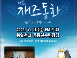 감동은 멈추지 않는다, 농촌의 여름밤을 물들이다 기사 이미지