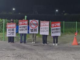파주시, 한여름 폭염 속 올빼미 활동 지속… 성매매집결지 폐쇄’시민 염원 굳건함 과시  기사 이미지