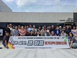 “작은 기금이 마을을 키운다” – 파주·의정부 마을활동가 기금 대화모임 열려        기사 이미지