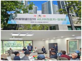 파주시 운정1동, 별하람마을 1단지 아파트 경로당 개소식 개최 기사 이미지