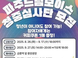 제4회 파주 청년희망축제, 파주드림보이스 가요제 본선 진출자 확정 기사 이미지