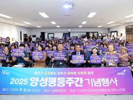 파주시, 성매매집결지 내 교육공간‘성평등 파주’에서 양성평등주간 기념행사 성황리에 종료 기사 이미지
